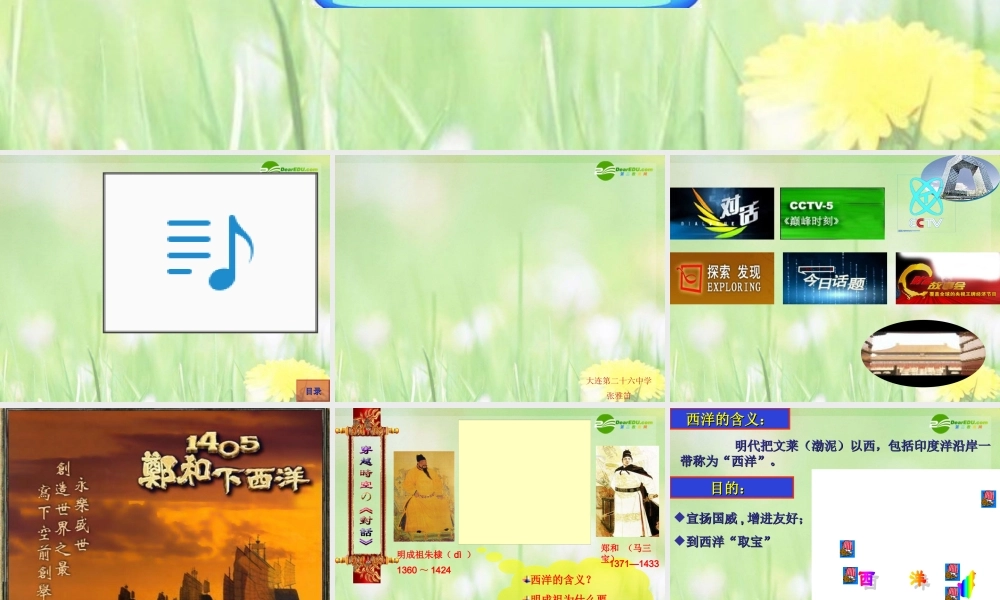 七年级历史下册 第23课(从郑和下西洋到闭关锁国)课件 北师大版 课件