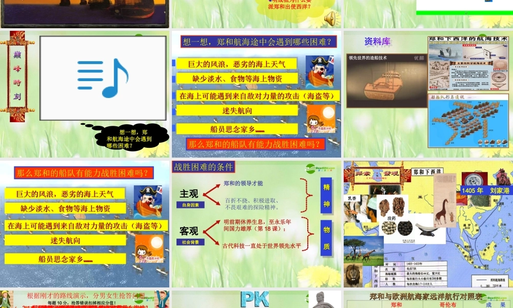七年级历史下册 第23课(从郑和下西洋到闭关锁国)课件 北师大版 课件