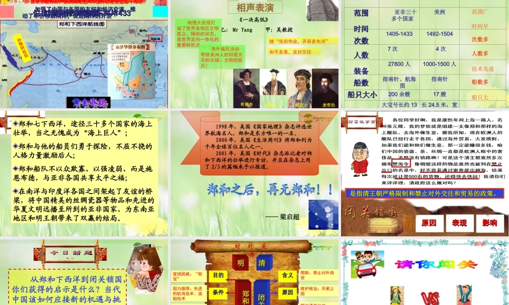 七年级历史下册 第23课(从郑和下西洋到闭关锁国)课件 北师大版 课件