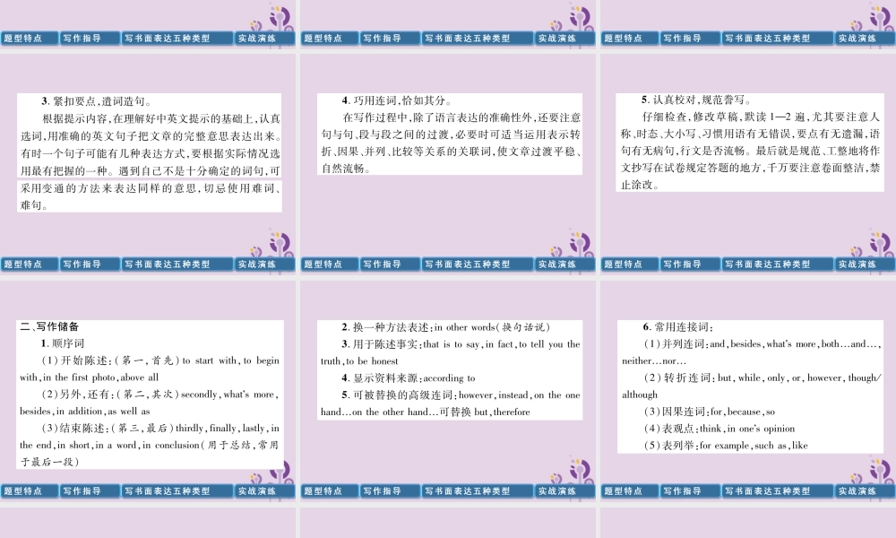 中考英语总复习 第3部分 中考题型攻略篇 题型8 书面表达(精讲)课件