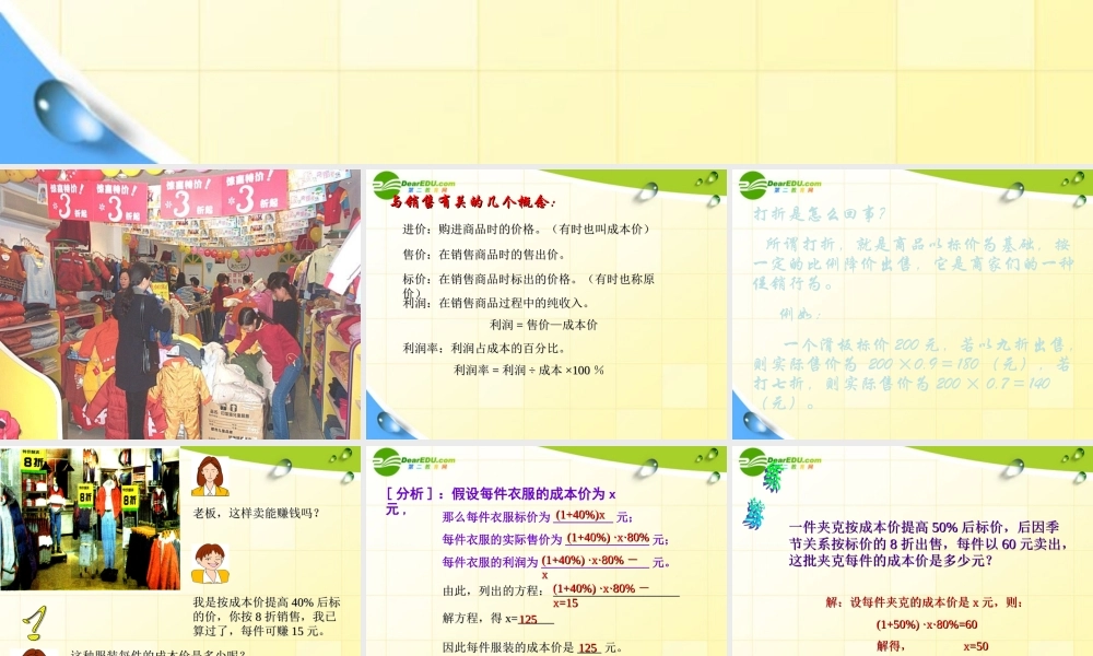 七年级数学上册  5.5打折销售课件 北师大版 课件