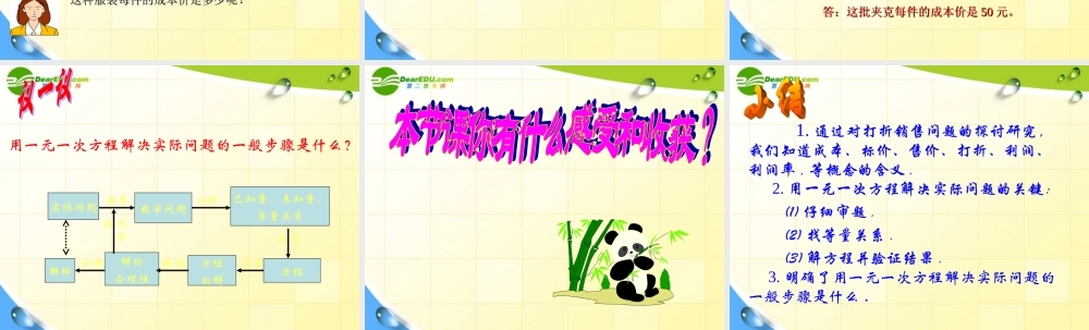 七年级数学上册  5.5打折销售课件 北师大版 课件