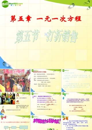 七年级数学上册  5.5打折销售课件 北师大版 课件