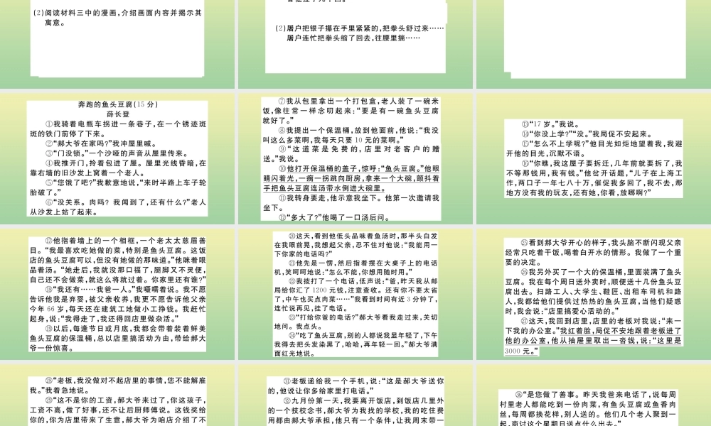 (河南专版)九年级语文上册 第六单元 22 范进中举作业课件 新人教版 课件