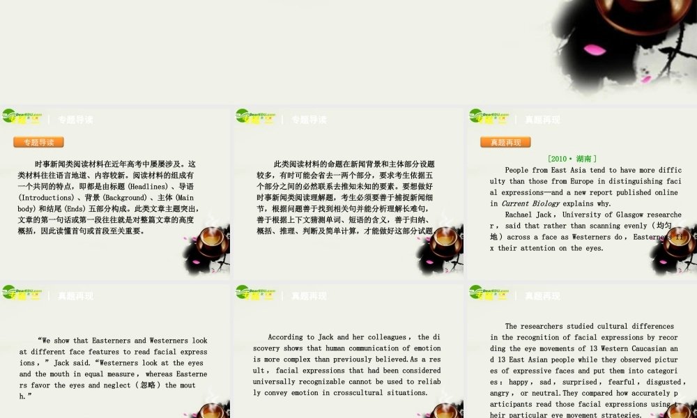 (湖南专用)高考英语二轮复习 阅读理解专题3 新闻报道类专题课件 新人教版 课件