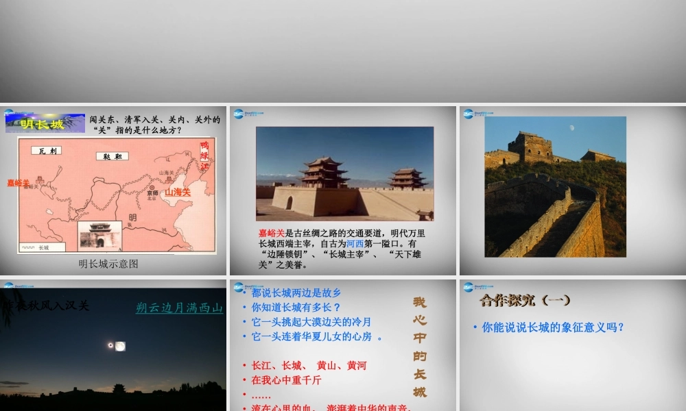 七年级历史下册 第23课 明朝和清朝前期的科学技术课件 岳麓版 课件