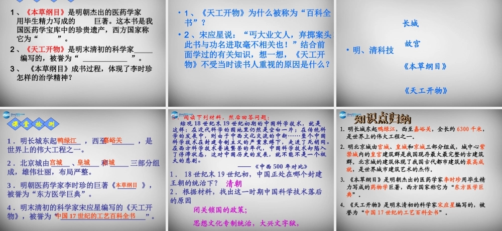 七年级历史下册 第23课 明朝和清朝前期的科学技术课件 岳麓版 课件