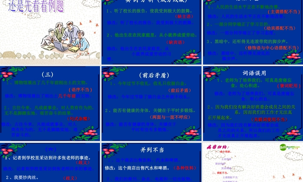 中考语文复习课件 病句的辨析及修改 课件