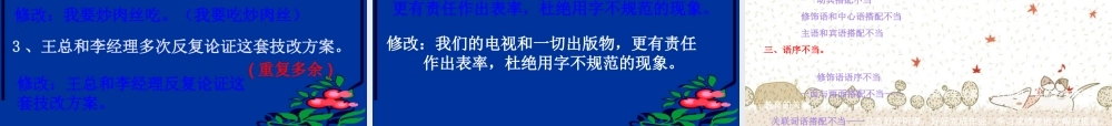 中考语文复习课件 病句的辨析及修改 课件