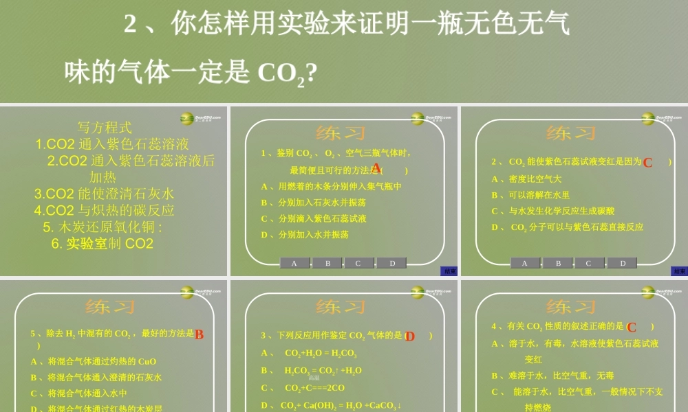 九年级化学上册 第六单元 碳和碳的化合物 课题3 二氧化碳和一氧化碳课件 新人教版 课件