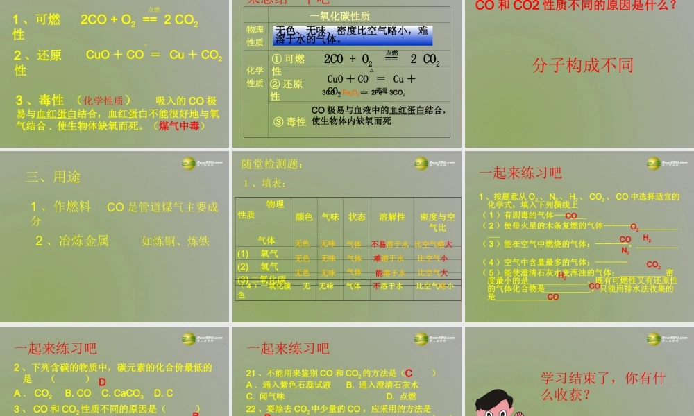 九年级化学上册 第六单元 碳和碳的化合物 课题3 二氧化碳和一氧化碳课件 新人教版 课件