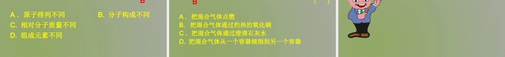 九年级化学上册 第六单元 碳和碳的化合物 课题3 二氧化碳和一氧化碳课件 新人教版 课件