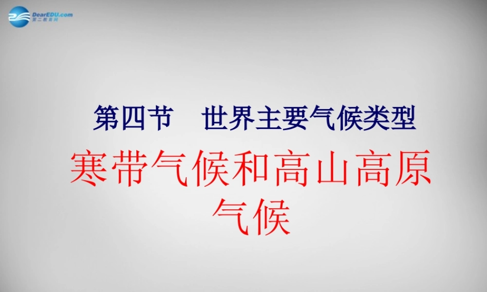 七年级地理上册 第四章 第四节 世界主要气候类型课件2 湘教版 课件