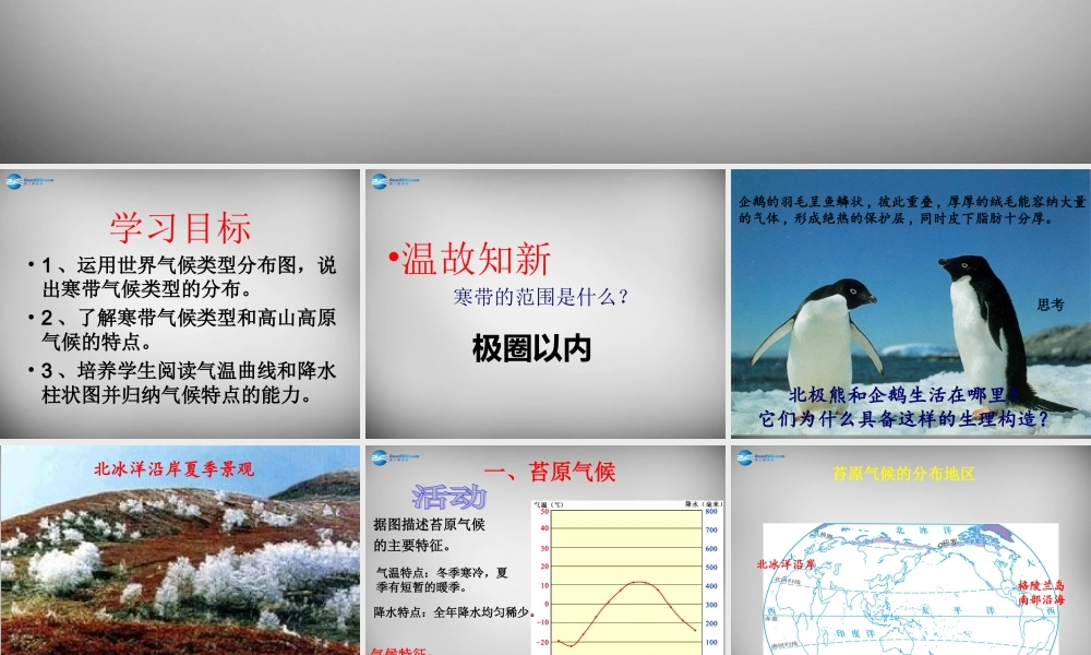 七年级地理上册 第四章 第四节 世界主要气候类型课件2 湘教版 课件