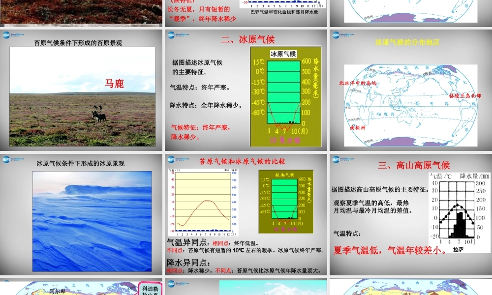 七年级地理上册 第四章 第四节 世界主要气候类型课件2 湘教版 课件