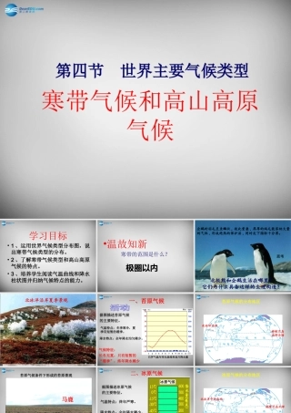 七年级地理上册 第四章 第四节 世界主要气候类型课件2 湘教版 课件