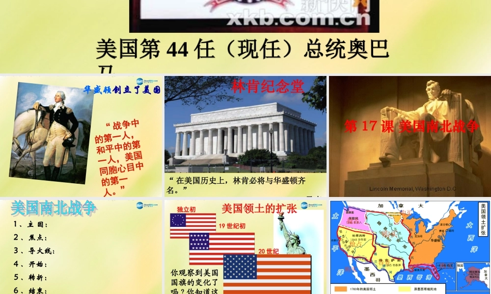 九年级历史上册(第六单元 第18课 美国南北战争)课件 新人教版 课件