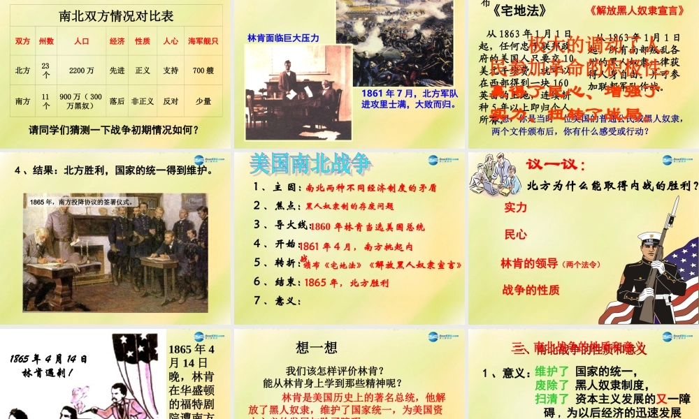 九年级历史上册(第六单元 第18课 美国南北战争)课件 新人教版 课件