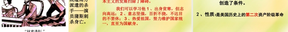 九年级历史上册(第六单元 第18课 美国南北战争)课件 新人教版 课件