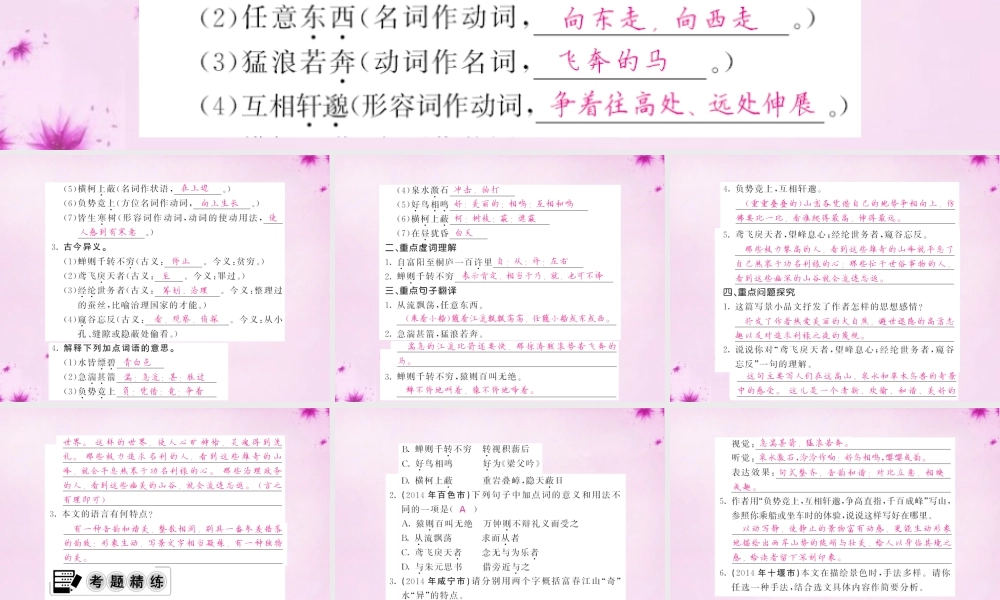 中考语文 第一轮 复习教材 夯基固本 八下 文言文知识梳理课件 新人教版 课件