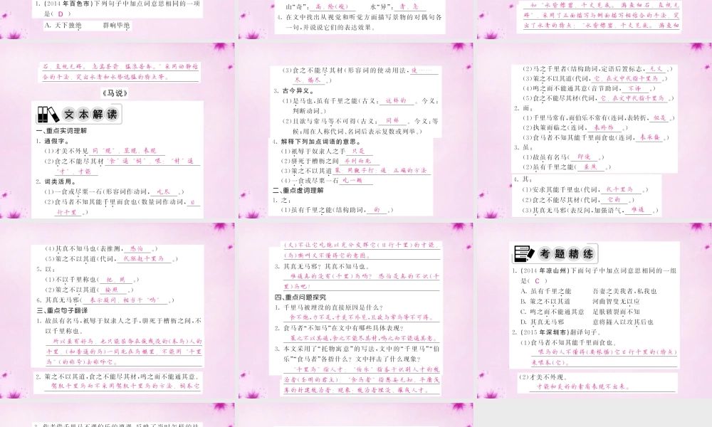 中考语文 第一轮 复习教材 夯基固本 八下 文言文知识梳理课件 新人教版 课件