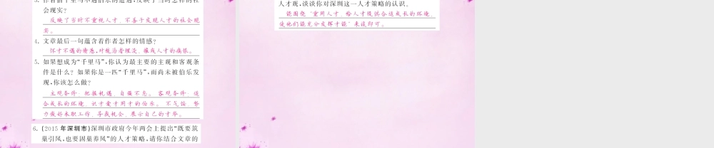 中考语文 第一轮 复习教材 夯基固本 八下 文言文知识梳理课件 新人教版 课件