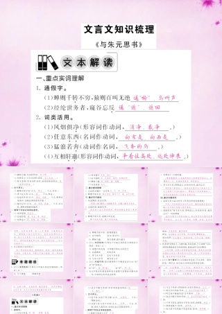 中考语文 第一轮 复习教材 夯基固本 八下 文言文知识梳理课件 新人教版 课件