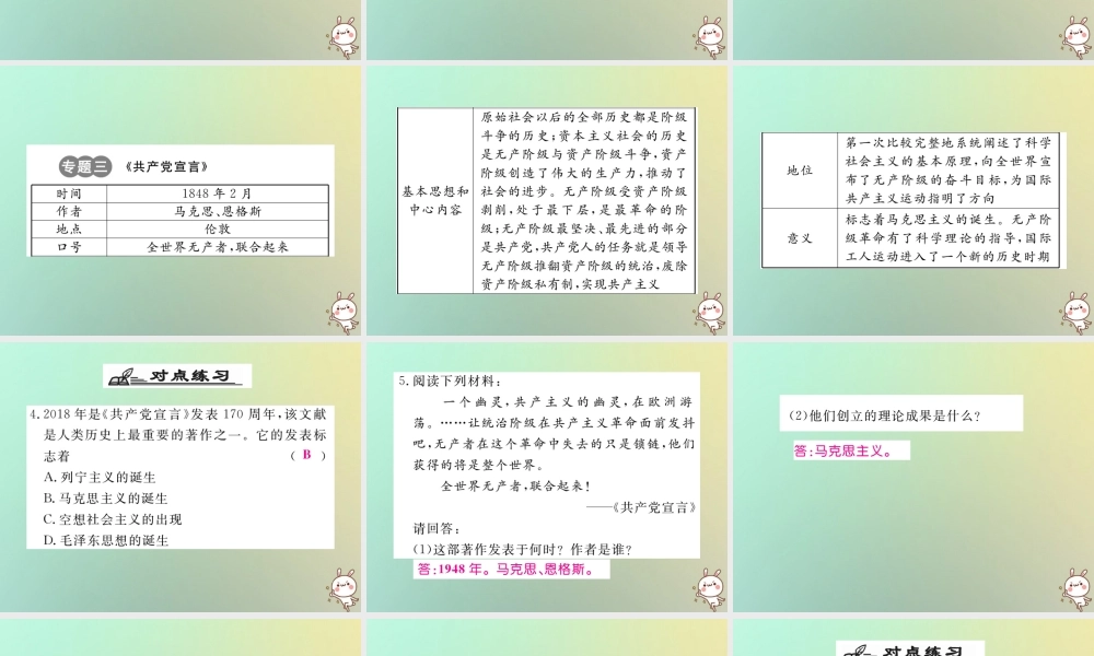 九年级历史上册 第七单元 工业革命、马克思主义的诞生和反殖民斗争专题整合习题课件 川教版 课件