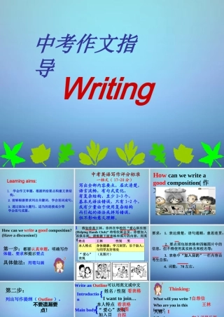 中考英语一轮复习 写作指导课件 牛津版 课件