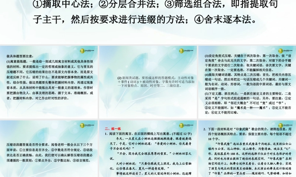 (浙江专用)高考语文二轮复习 考前三个月 第二部分  第二章  微专题五 语段的压缩配套课件
