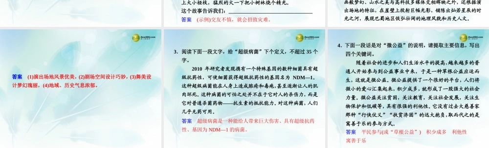 (浙江专用)高考语文二轮复习 考前三个月 第二部分  第二章  微专题五 语段的压缩配套课件