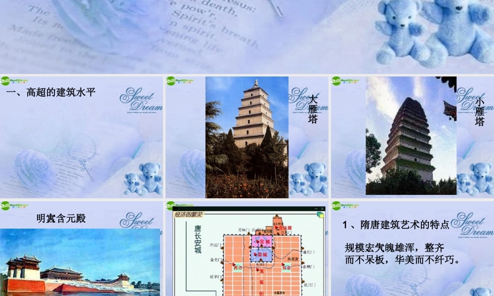 七年级历史下册 第二单元(辉煌的隋唐文化(一))课件 人教新课标版 课件