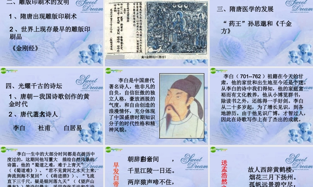 七年级历史下册 第二单元(辉煌的隋唐文化(一))课件 人教新课标版 课件