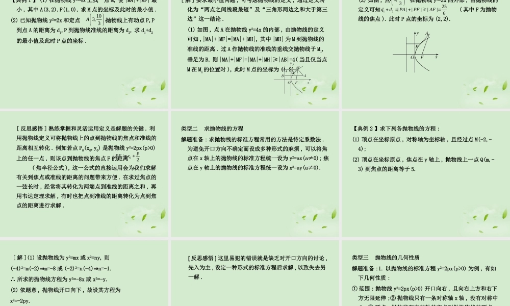 (走向清华北大)高考总复习 抛物线课件