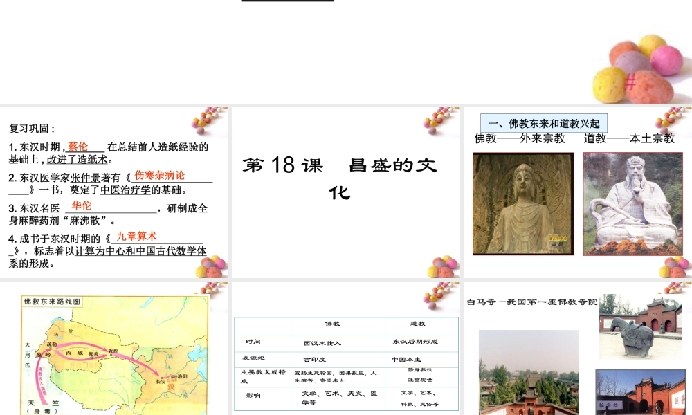 七年级历史上册 第三单元第18课昌盛的文化课件 北师大版 课件