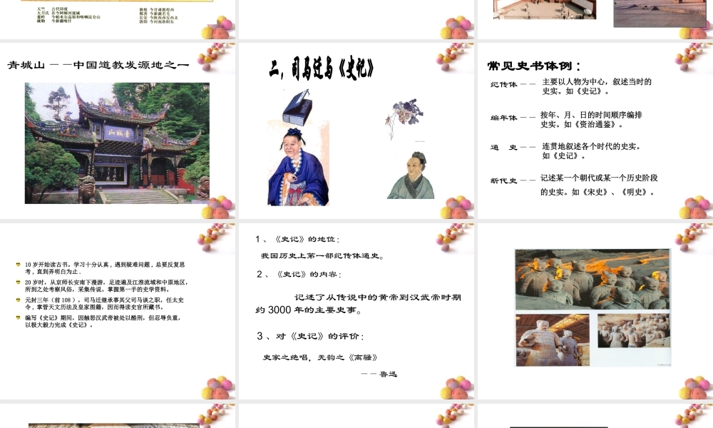 七年级历史上册 第三单元第18课昌盛的文化课件 北师大版 课件