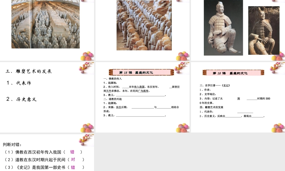 七年级历史上册 第三单元第18课昌盛的文化课件 北师大版 课件