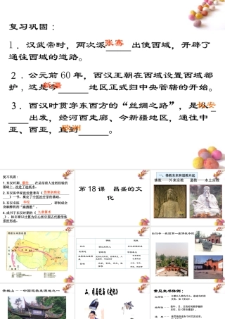 七年级历史上册 第三单元第18课昌盛的文化课件 北师大版 课件