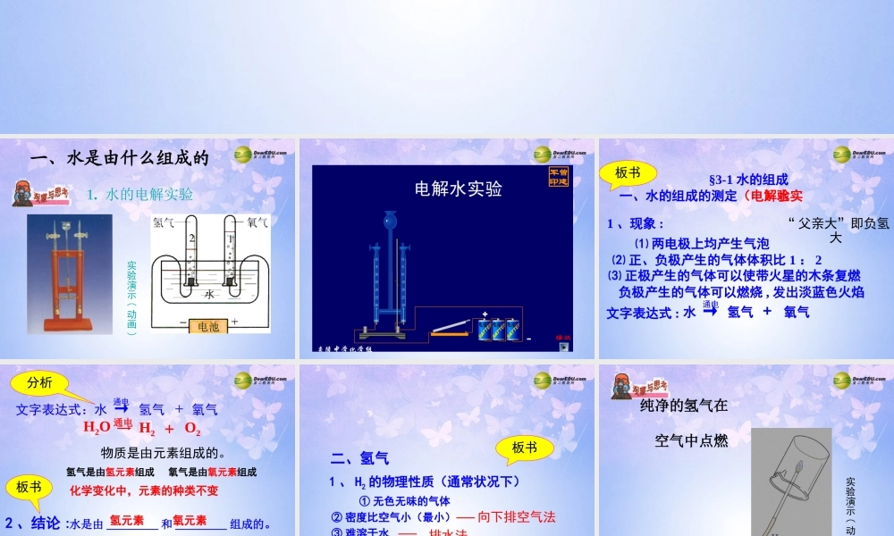 九年级化学上册 第三单元 自然界的水 课题1 水的组成课件1 新人教版 课件