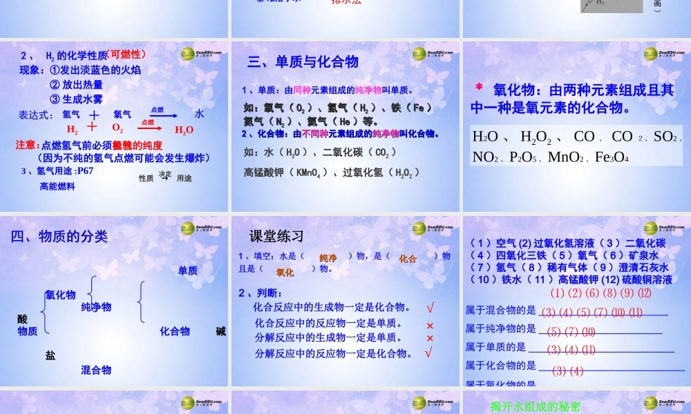 九年级化学上册 第三单元 自然界的水 课题1 水的组成课件1 新人教版 课件