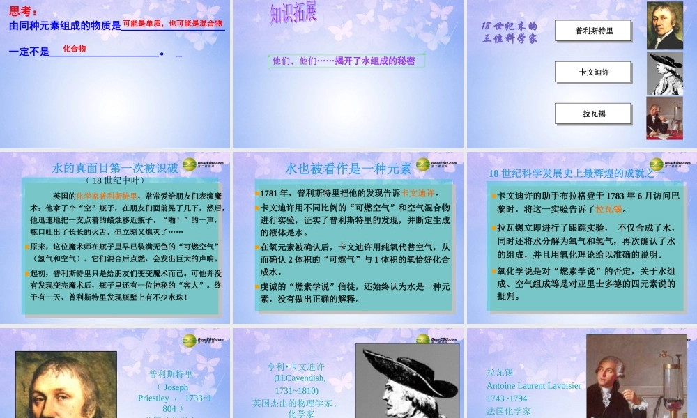 九年级化学上册 第三单元 自然界的水 课题1 水的组成课件1 新人教版 课件