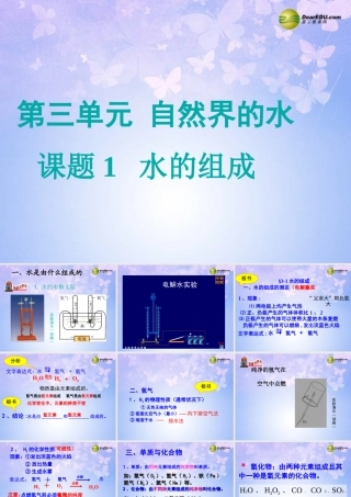 九年级化学上册 第三单元 自然界的水 课题1 水的组成课件1 新人教版 课件