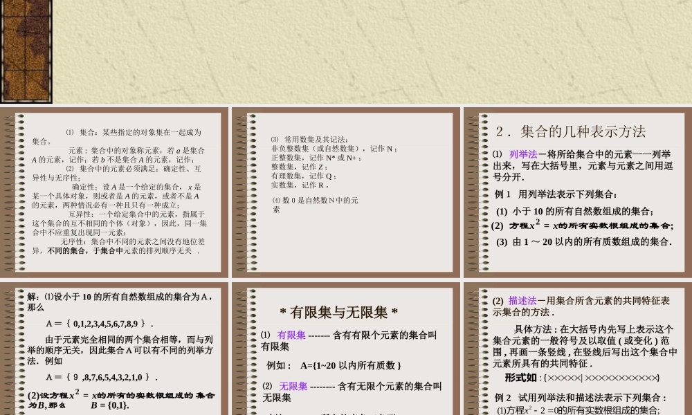 111集合2 新课标人教A版必修一第一章集合与函数课件 上学期