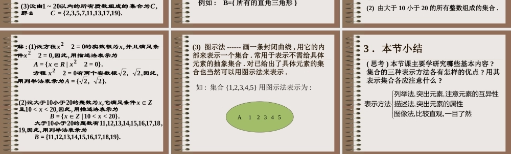 111集合2 新课标人教A版必修一第一章集合与函数课件 上学期