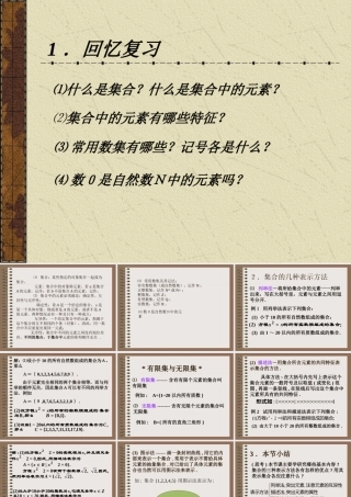 111集合2 新课标人教A版必修一第一章集合与函数课件 上学期