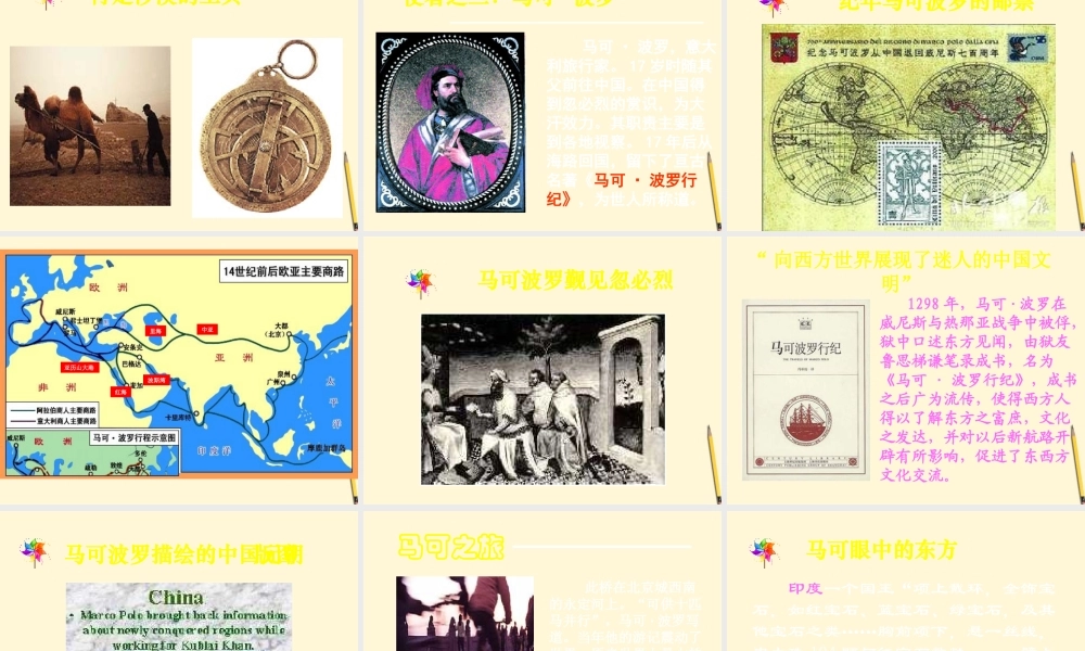九年级历史上册 37(东西方文化交流的使者)课件 人教新课标版 课件