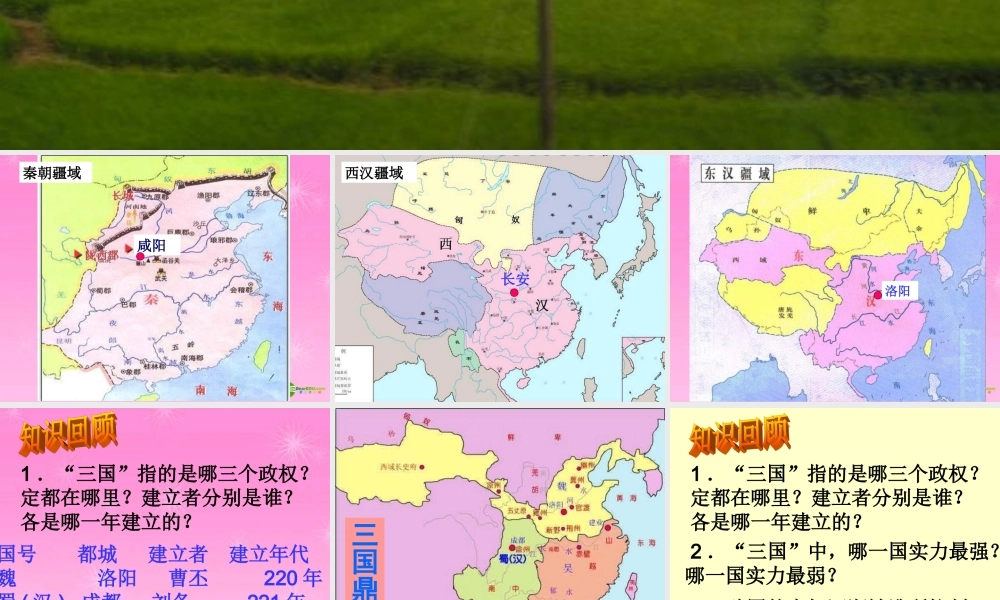 七年级历史上册 江南地区的开发课件 新人教版 课件