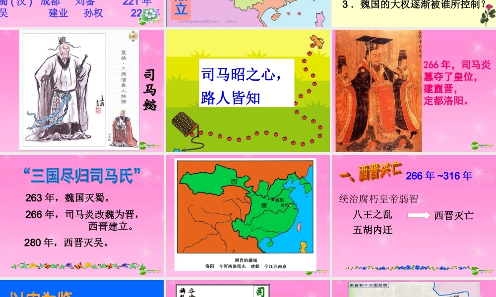 七年级历史上册 江南地区的开发课件 新人教版 课件