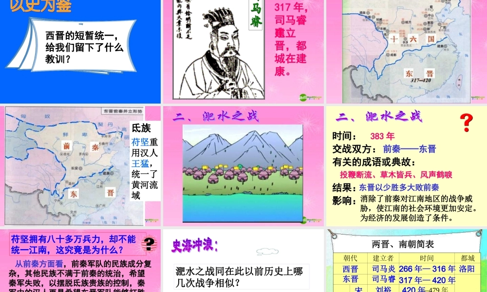 七年级历史上册 江南地区的开发课件 新人教版 课件