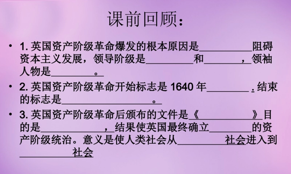 九年级历史上册 12 美国的诞生课件 新人教版 课件